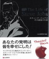La vie de Steve Jobs