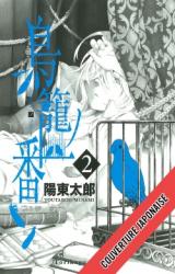 Birdcage Castle - Volume 2