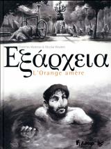 couverture de l'album Εξάρχεια : L'Orange amère