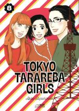 Tokyo Tarareba Girls T.8