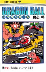 page album Dragon Ball (en japonais) T.18