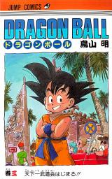 couverture de l'album Dragon Ball (en japonais) T.3