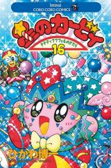 page album Les aventures de Kirby dans les étoiles T.16