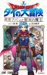  Dragon Quest - The Adventure of Daï - T.1 The hero Avan and the Dark lord of Hellfire