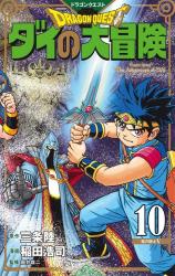 page album Dragon Quest - The Adventure of Daï T.10