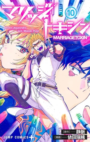 page album Marriage toxin #10 collector