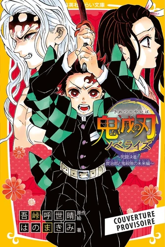 page album Demon Slayer - Roman jeunesse N°10