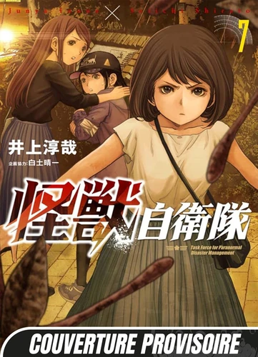 page album Kaijû Defense Force T07