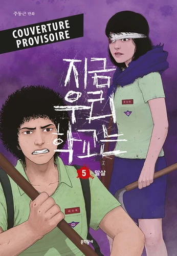 page album All of us are dead T05