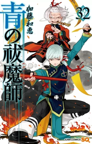 page album Blue Exorcist - T32