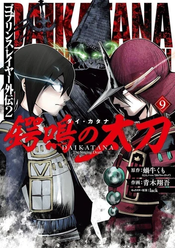 page album Goblin Slayer Daikatana - Tome 9