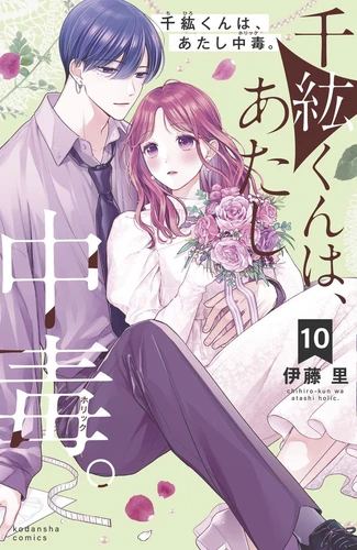 page album Sois ma muse ! T10