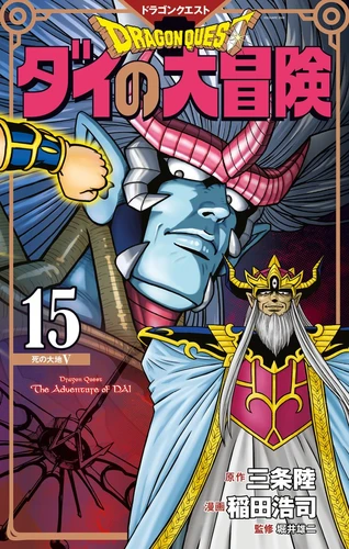 page album Dragon Quest - The Adventure of Daï T15