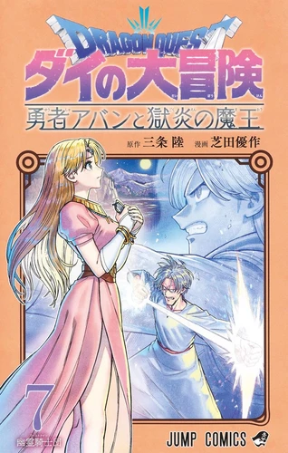 page album Dragon Quest - The Adventure of Daï - The Hero Avan and the Dark Lord of Hellfire T07