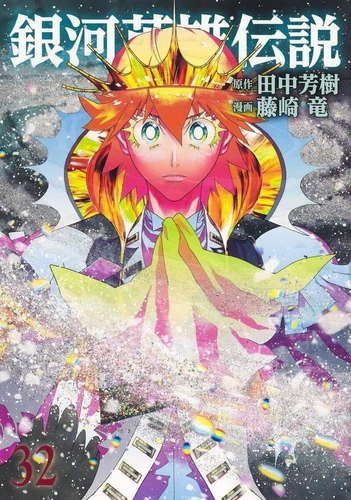 page album Les Héros de la Galaxie - Tome 32
