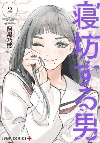 page album Oversleeping Takahashi - tome 2