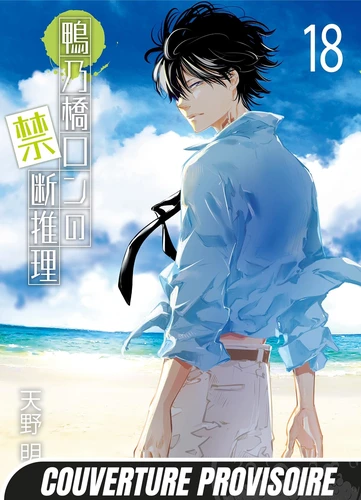 page album Ron Kamonohashi: Deranged Detective T18