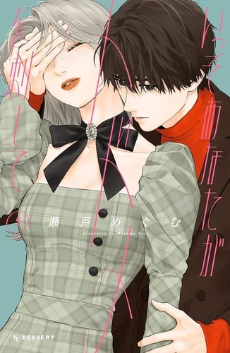 page album Achève-moi - tome 5