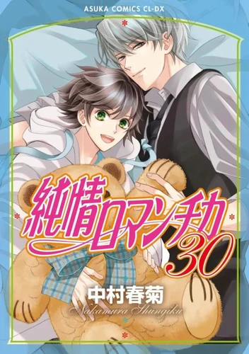 page album Junjo Romantica T30