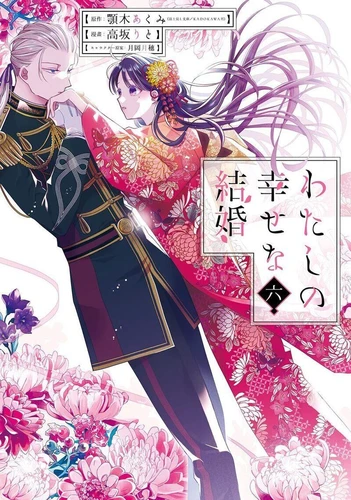 page album My Happy Marriage - Tome 6