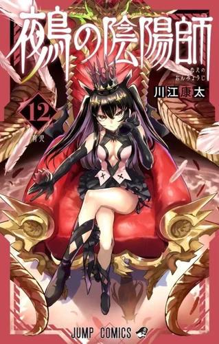 page album Nue's Exorcist T12