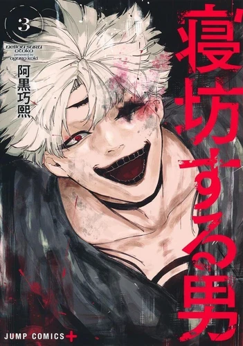 page album Oversleeping Takahashi - tome 3