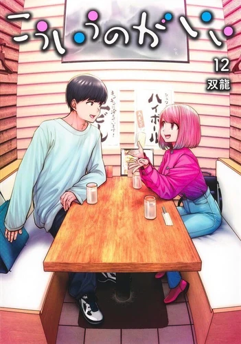page album Partners 2.0 - Tome 12