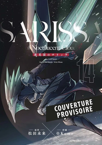 page album Sarissa of Noctilucent Cloud T14