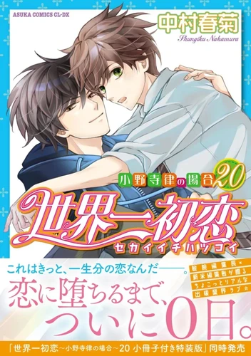 page album Sekaiichi Hatsukoi T20