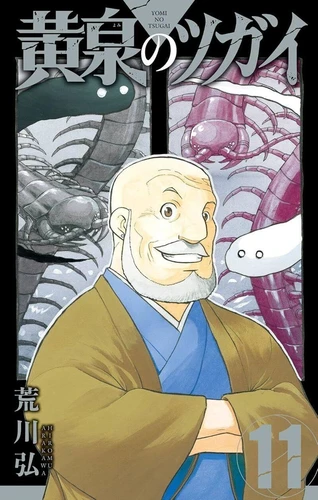 page album Tsugai - Daemons of the Shadow Realm - Tome 11