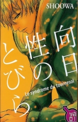 Le syndrome du tournesol