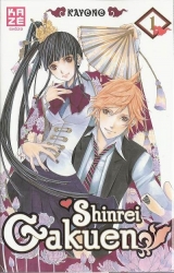 page album Shinrei gakuen, T.1