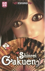 Shinrei gakuen, T.2